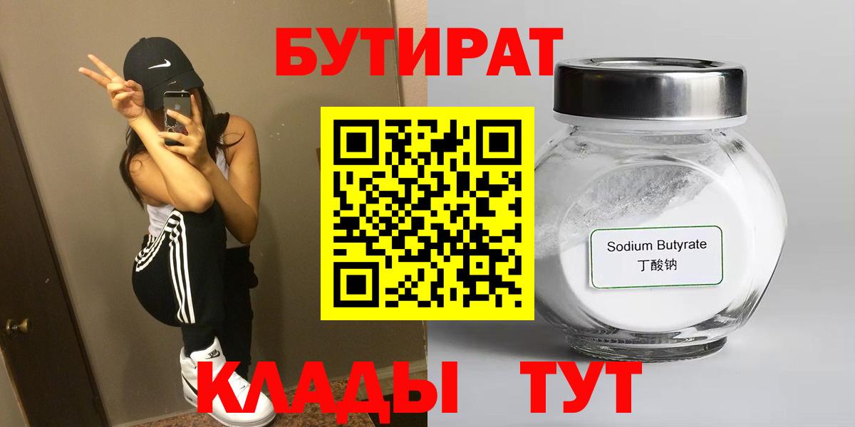 Бутират жидкий экстази  Вход с VPN  Тула 