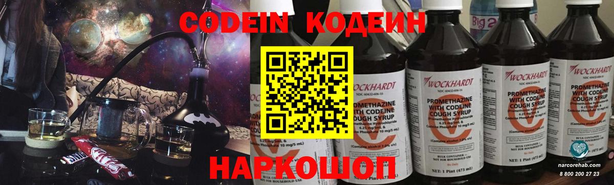 Codein Purple Drank  Вход с VPN  Кодеин напиток Lean (лин)  Тула 