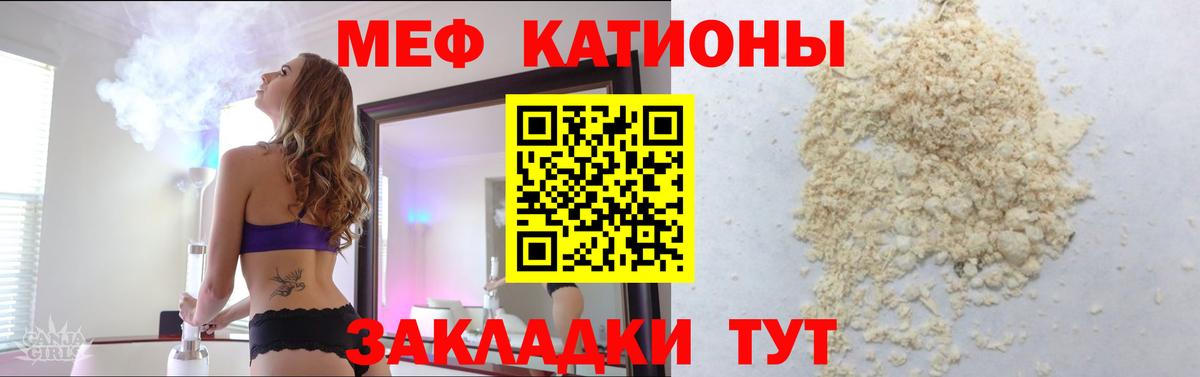Меф мяу мяу Тула