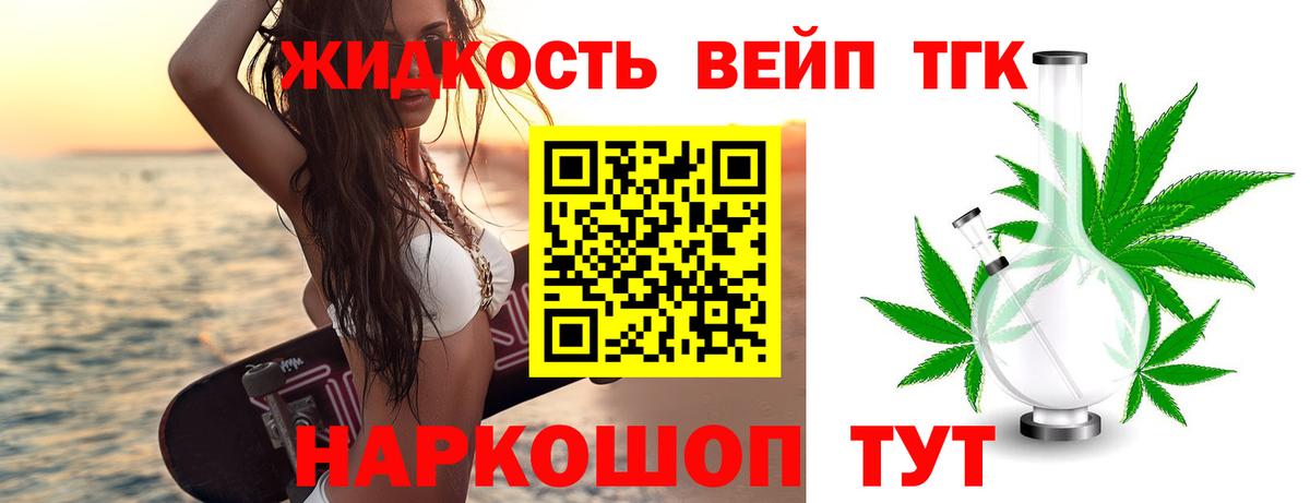 ТГК вейп Тула